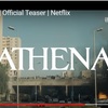 映画「ATHENA (アテナ)」/ 冒頭の11分ノーカット撮影に圧巻