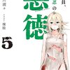 立川浦々 『公務員、中田忍の悪徳5』 （ガガガ文庫）