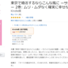 『東京で婚活するならこんな風にーサバイバル50の極意ー2巻』5日間無料キャンペーン