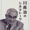 映画：淀川長治さんの話。さよなら、さよなら、さよなら。