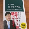 方谷は謙虚であった・・「世に小人なし。一切、衆生、みな愛すべし」と戒めている