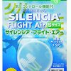 飛行機頭痛対策について記します