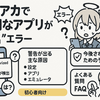 ブルアカで「不明なアプリが検出」エラーが出た時の原因と安全な対処法【Android/iPhone対応】