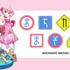 まちカドまぞく　聖地巡礼　その１　聖蹟桜ヶ丘