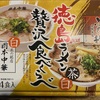 徳島ラーメン　白と茶の茶編