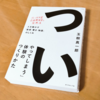 元任天堂の人の書いた本を読んだ