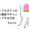 知らないプロダクトのコードを爆速でキャッチアップする方法 をみたよ / asumikam #phpcon_odawara Advent Calendar