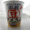 姫路市のお宝倉庫で「サンヨー食品 マメさん監修 函館塩ラーメン（カップ麺）」を買って食べた感想