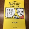 処世術　人生は勘違いさせる力も必要だ