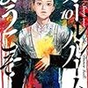 『ボールルームにようこそ（１０）』：竹内友　　『北北西に雲と住け（４）』：入江亜紀