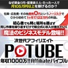 【巷で話題】PTUBEって何か知っていますか？ 