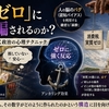 『実質ゼロ』に人はなぜ騙されるのか？行動経済学で読み解く政治の心理テクニック