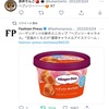 ハーゲンダッツのヘブンリーキャラメル