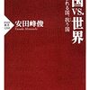 中国VS世界