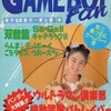 今GAMEBOY FAN 雨に負けるなゲームボーイ号という攻略本にいい感じでとんでもないことが起こっている？