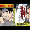 【飯塚事件】冤罪で極刑になるとどうなるのか漫画にしてみた＠アシタノワダイ