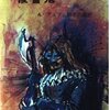 「ダルタニャン物語５　復讐鬼」A・デュマ著