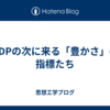 GDPの次に来る「豊かさ」の指標たち