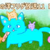 つねこの洋フリゲ放送11＆12でプレイしたゲームのまとめ！