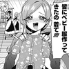 【君のことが大大大大大好きな100人の彼女】167話 感想...昔はベイビー