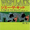 読書感想：ジミー・ザ・キッド