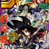『週刊少年ジャンプ』2024年41号(同年9月9日(月)発売)ネタバレ