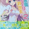 小悪魔ティーリと救世主⁉︎2  感想　★★★