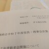西小校区町内会長連絡会 役員・理事会
