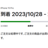 iPhone 15 Proを予約