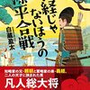 「義経じゃないほうの源平合戦」白蔵盈太