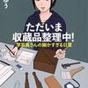 鷹取ゆう『ただいま収蔵品整理中！：学芸員さんの細かすぎる日常』