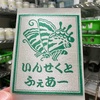 大手町インセクトフェア2024に行ってきました