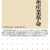 郭四志『脱炭素産業革命』（ちくま新書）