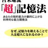 【読書記録】苫米地流「超」記憶法