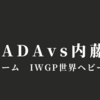 【新日本プロレス】内藤哲也が語った王者としてのSANADAのイメージとは？