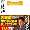 「読書の技法」感想