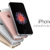 今度こそ？iPhone SE2（仮）と思しき型番が現れる