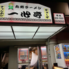 九州ラーメン 一心亭（西区）ちゃんぽん＋おろしニンニク