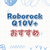 「掃除がラクになる幸せ」Roborock Q10V+で始める全自動おうちケア
