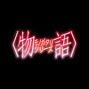 【UNION ARENA】ブースターパック／スタートデッキ『〈物語〉シリーズ』ユニアリTCG トレカBOX【バンダイ】より2025年7月発売予定♪