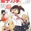  「マンガでわかる量子力学／石川 憲二 柊 ゆたか ウェルテ 川端 潔」