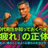 心地よい疲れと心地よくない疲れの見分け方