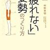 武道から正しいパソコン作業の姿勢を学ぶ