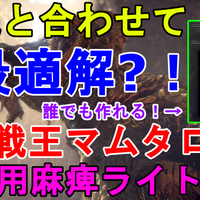 Mhw 誰でも作れる 歴戦王マムタロト 高速周回用装備 1周目の痕跡集め用 Arch Tempered Kulve Taroth モンスターハンターワールド ゆっくり実況 じゃがいもゲームブログ