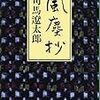 江畑謙介氏逝去で思い出したこと。軍事評論家を司馬遼太郎は「民主主義の象徴」と語った