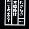 新著「30代からの人生戦略は『図』で考える」が書店に並び始めた