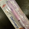 デルガードに待望のパープルが出たので買いました
