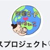 ははtoこ LINE@ ぜひ登録を！