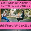 【会話が負担に感じるあなたへ】タイプ別の対処法が満載！！『敏感過ぎるあなたがうまく話せる本』