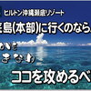 せっかく「ヒルトン沖縄瀬底リゾート」に行くのなら ココに寄らないなんて ”もったいない” 本部エリアの初心者向け超おすすめ (離島・スポット・ビーチ・グルメ) をご紹介♪